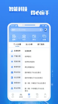 重庆市政府截图