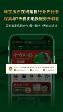 翡翠王朝高品質(zhì)翡翠源頭直供截圖
