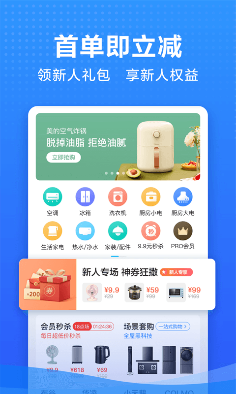 美的商城v1.2.1截图2