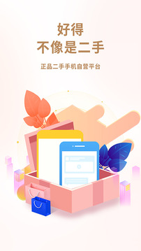 閑至優(yōu)品二手手機截圖