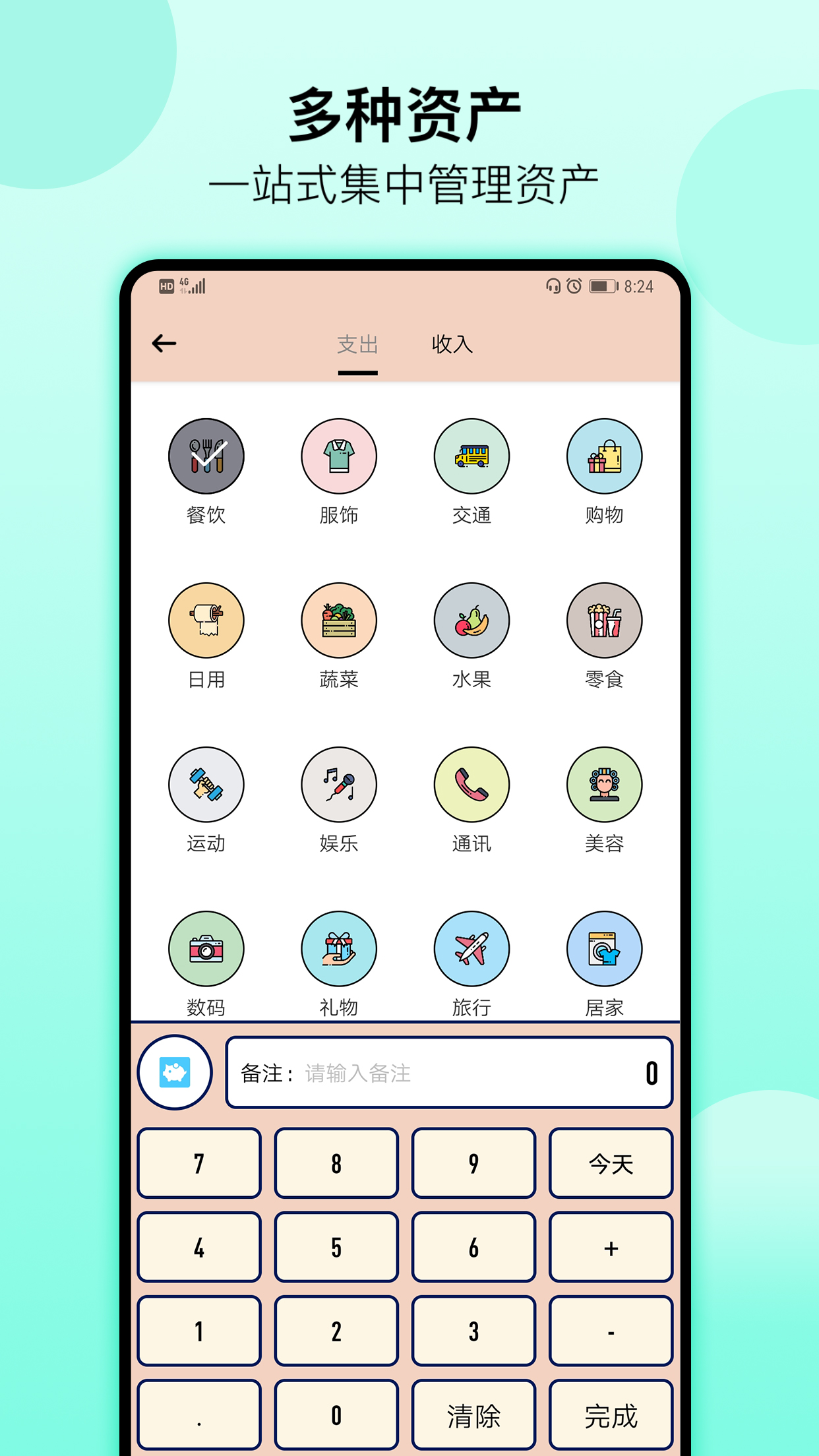 萌猪记账v1.88截图4