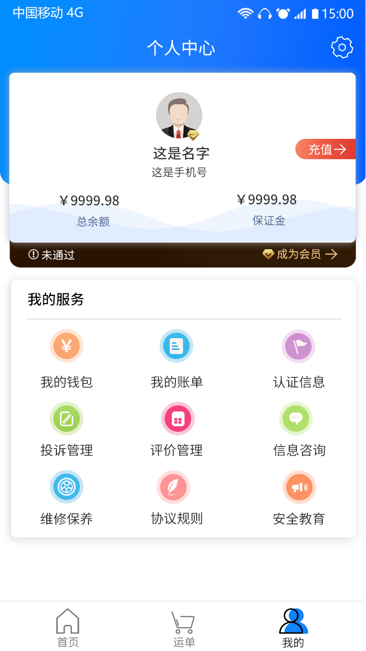 天天智慧运输截图4