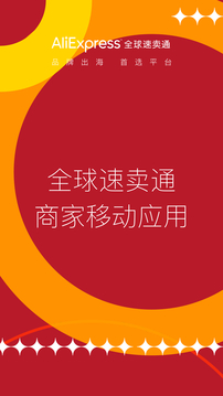 速賣通賣家截圖