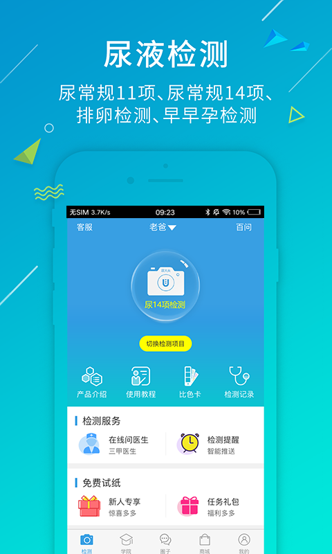 尿大夫v4.1.7.210715截图4