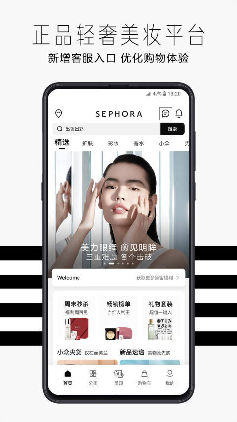 丝芙兰SEPHORAv7.10.0截图4