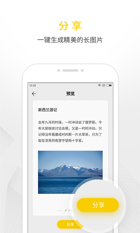 WPS便签v1.8.9截图2