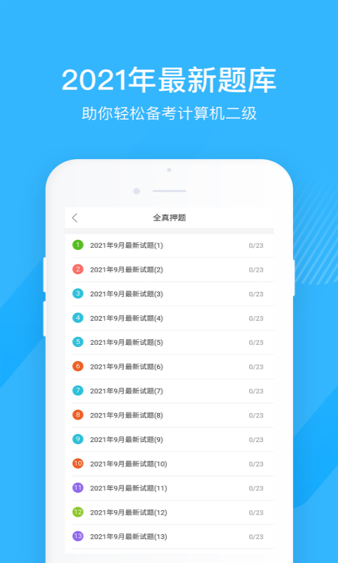 计算机二级宝典v3.5.2截图2