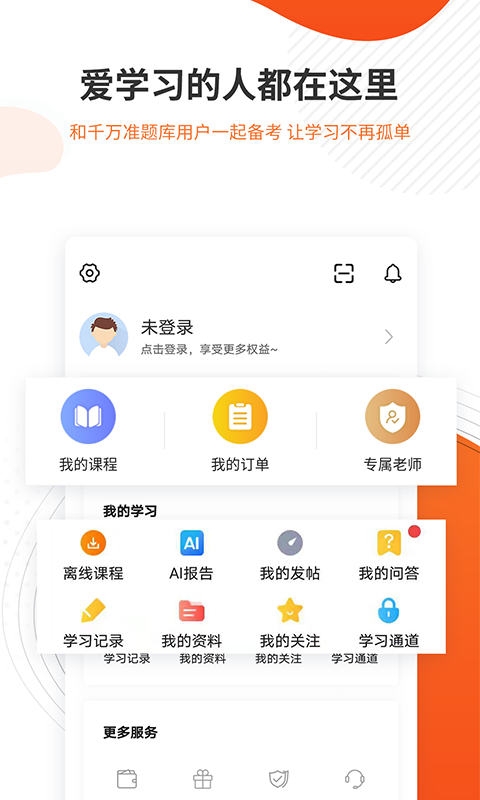 勘察设计准题库v4.85截图1