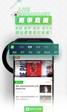 愛奇藝體育截圖