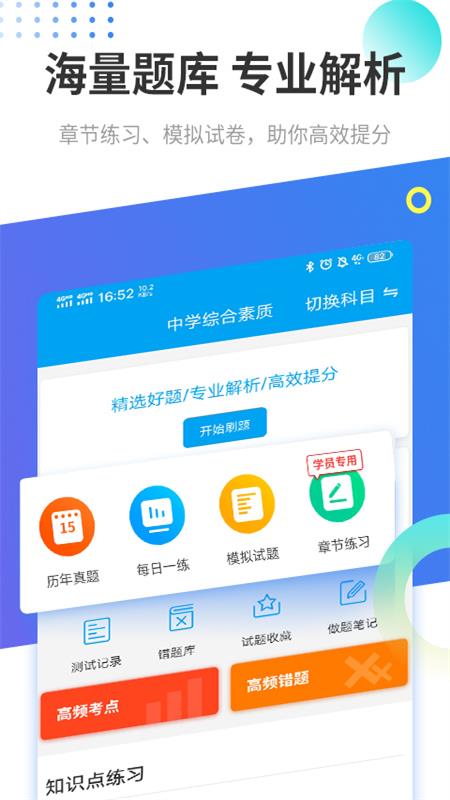 教师资格证考试助手v3.1.2截图4