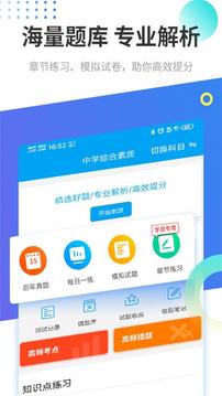 教師資格證考試助手截圖