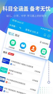 教師資格證考試助手截圖