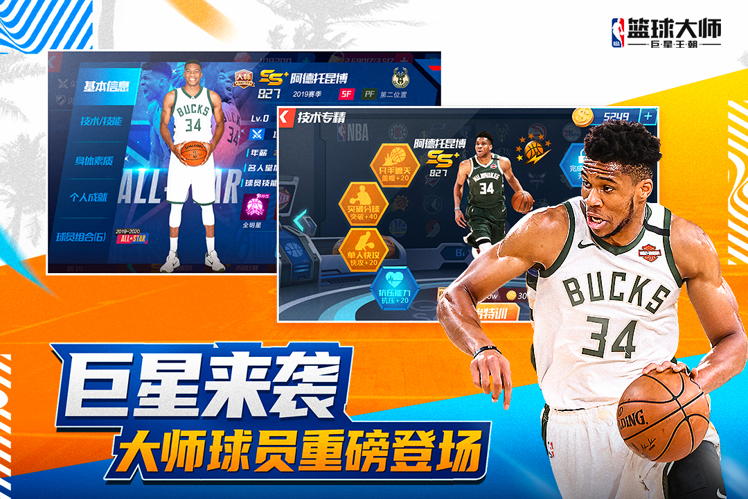 NBA籃球大師截圖預(yù)覽