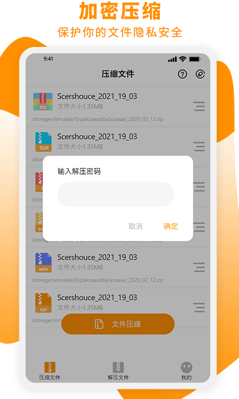 Zip解压大师v1.4截图2