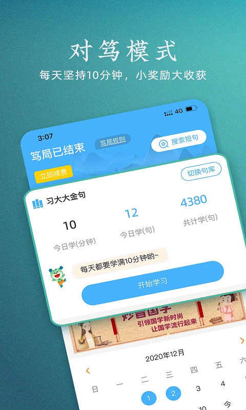 妙音国学v1.0.2截图4