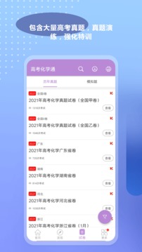 高考化學(xué)通截圖