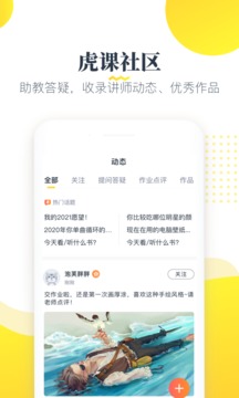 虎課截圖