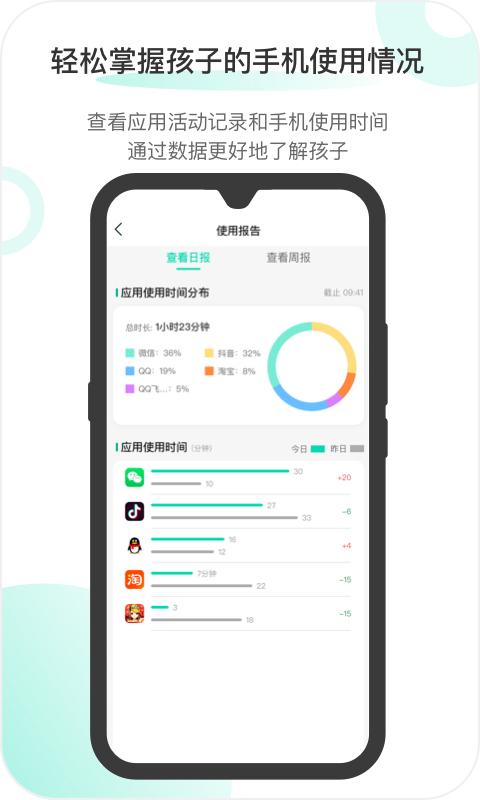 麦苗守护家长端v3.0.2截图3