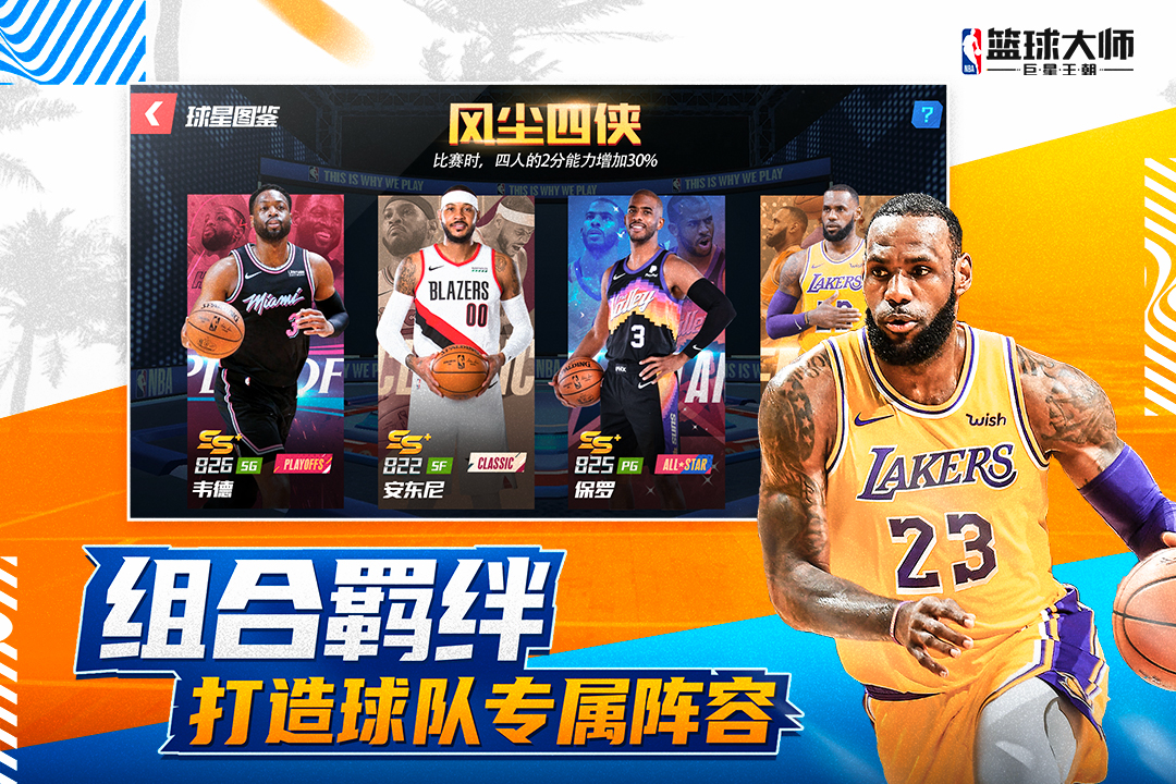NBA籃球大師截圖預(yù)覽