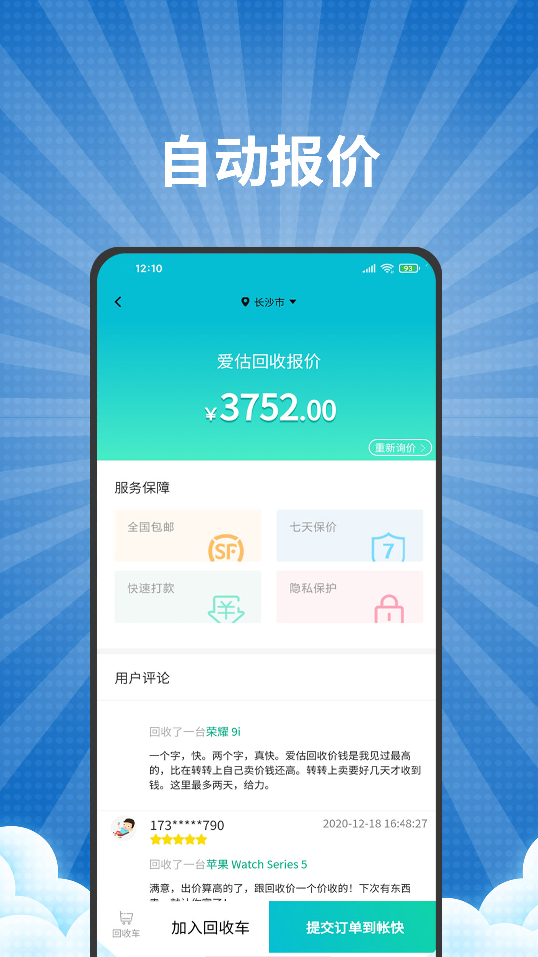 爱估手机回收v2.0.8截图1