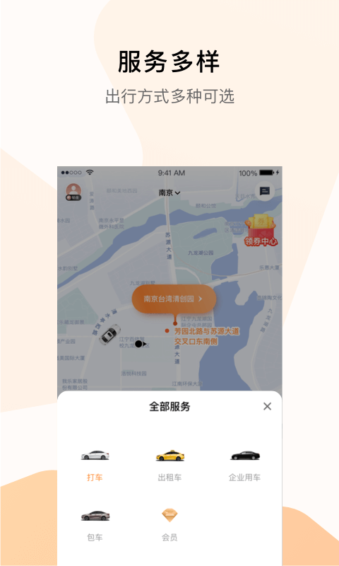 T3出行v2.1.20截图3