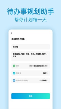倒計(jì)時(shí)截圖