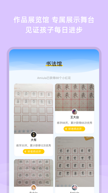 芝课小学堂截图2