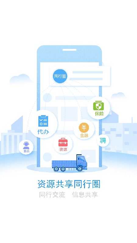 路运商用车截图2