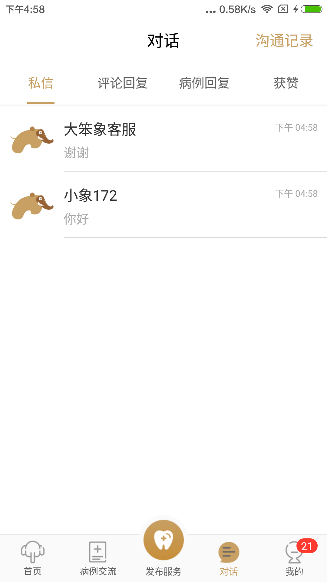 大笨象醫(yī)生版截圖預覽