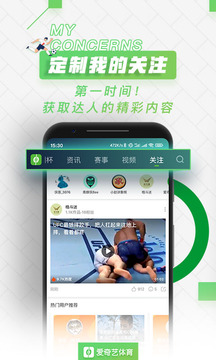 愛奇藝體育截圖