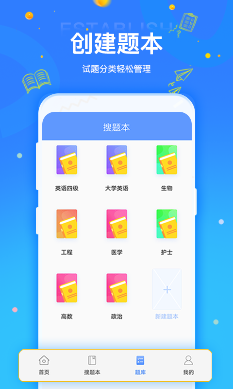 拍拍刷题v1.0.2截图3