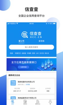 信查查xcc截圖