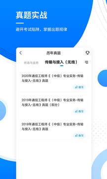 通信工程師準(zhǔn)題庫截圖