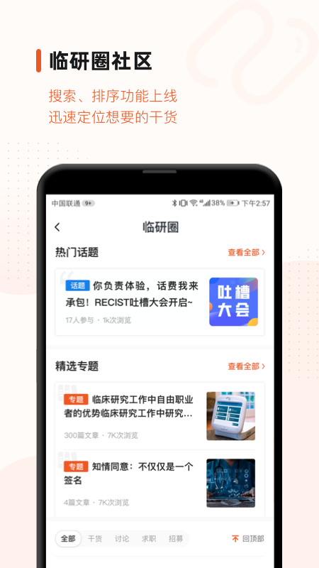 药研社v3.7.9截图3