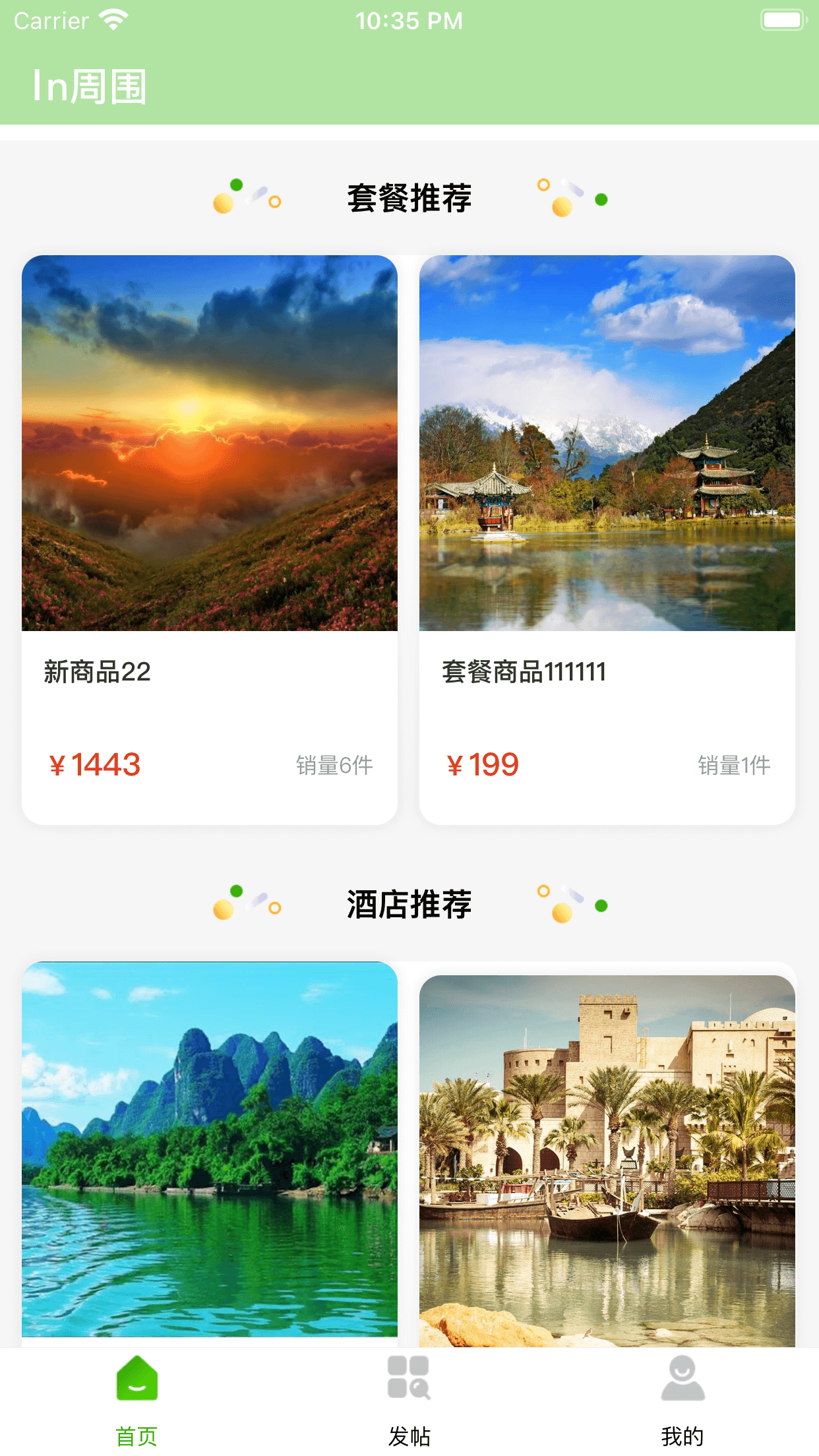 In周围截图2