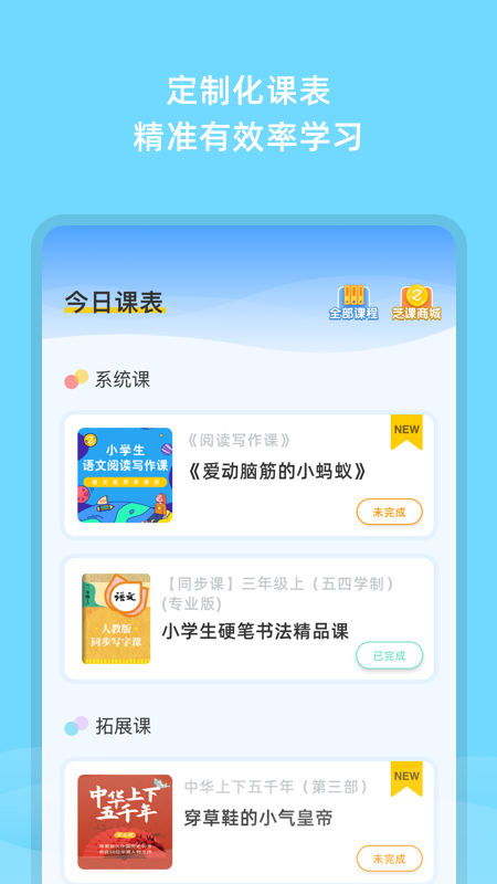 芝课小学堂截图1