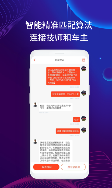 汽车大师v7.0.5截图1