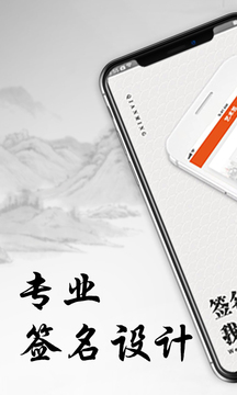 簽名設(shè)計截圖