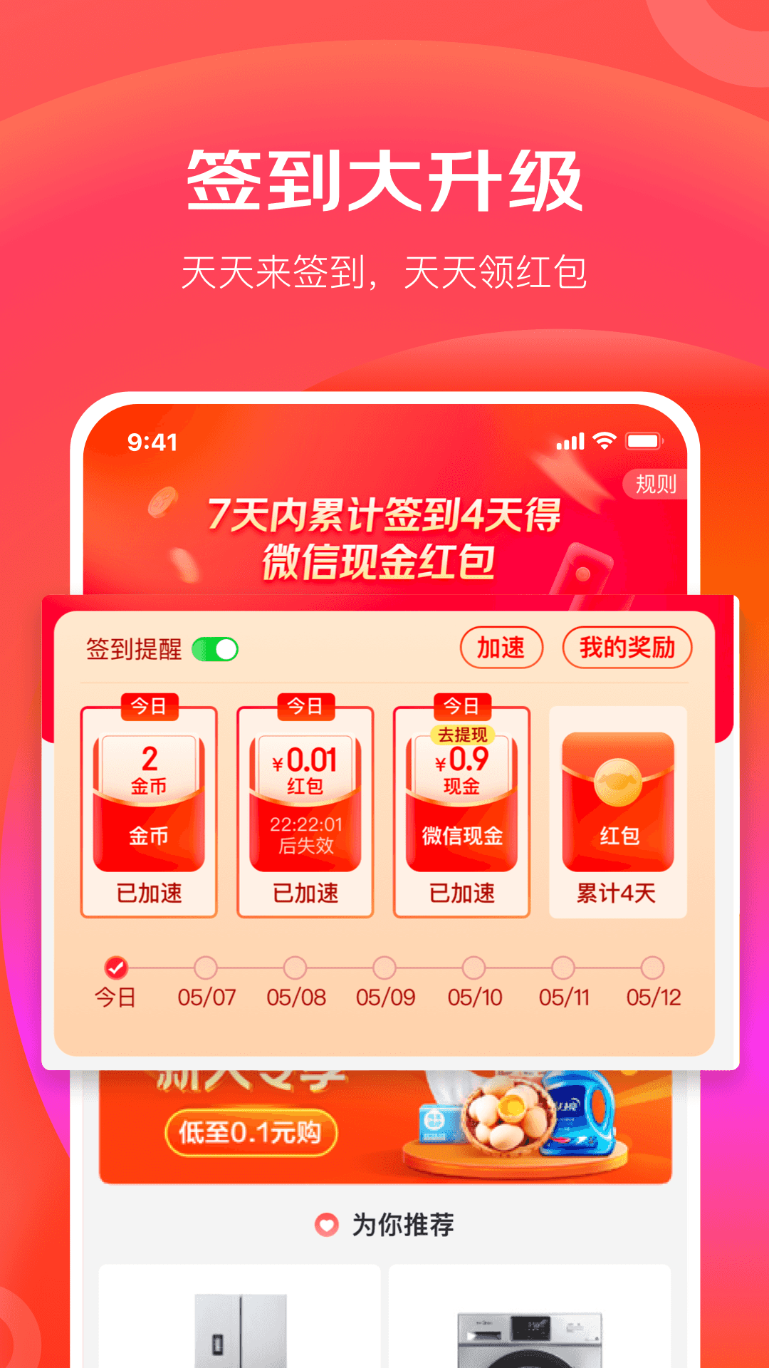 京东极速版v3.6.0截图3