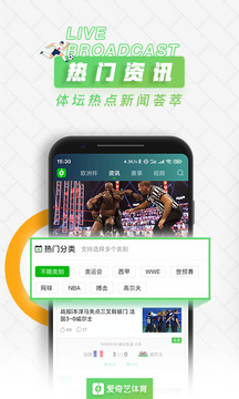 愛奇藝體育截圖