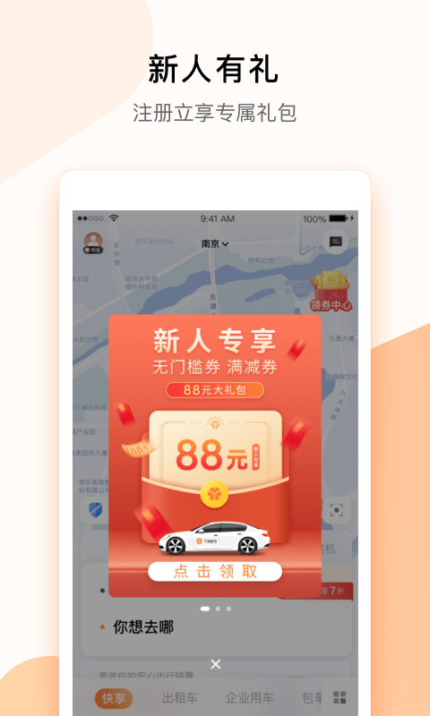 T3出行v2.1.20截图4