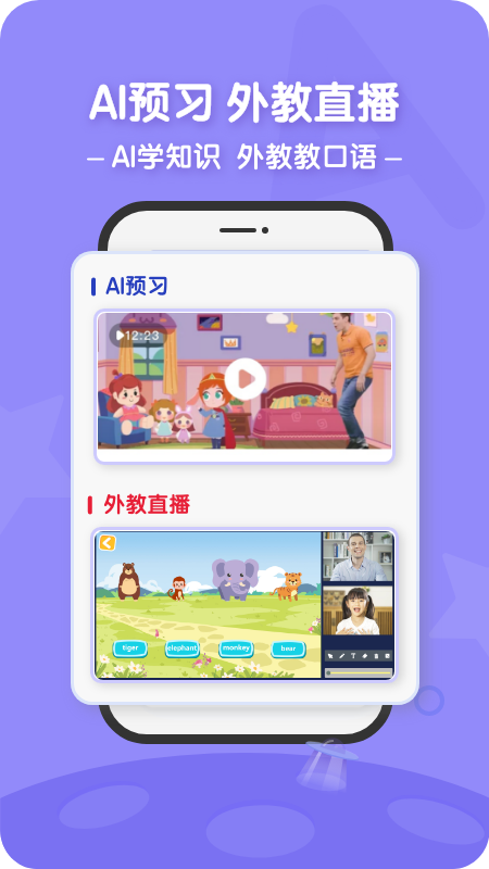 阿卡索AI英语课堂截图2