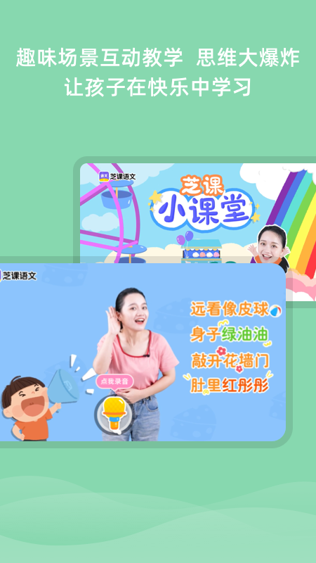 芝课小学堂截图5