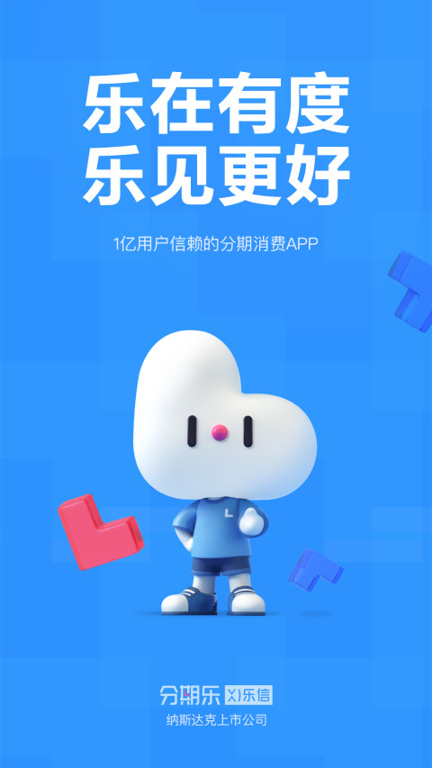 分期乐v6.6.3截图4