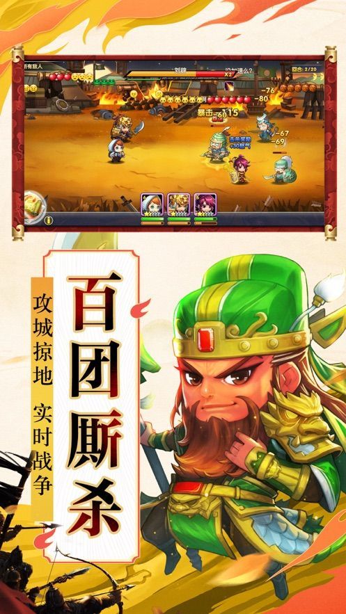 三国猛将雄兵截图3