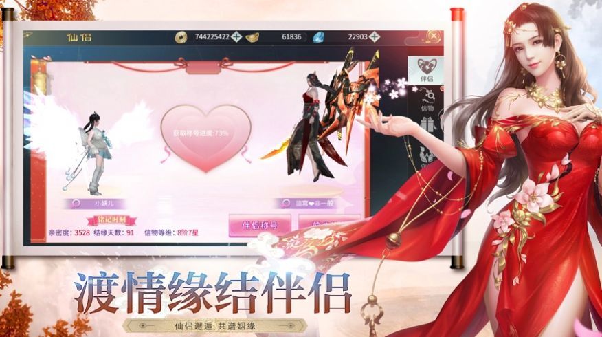 九灵神域之仙魂曲截图1