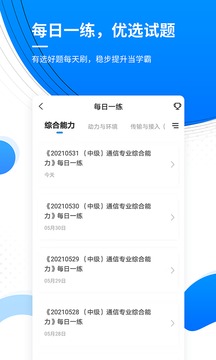 通信工程師準(zhǔn)題庫截圖