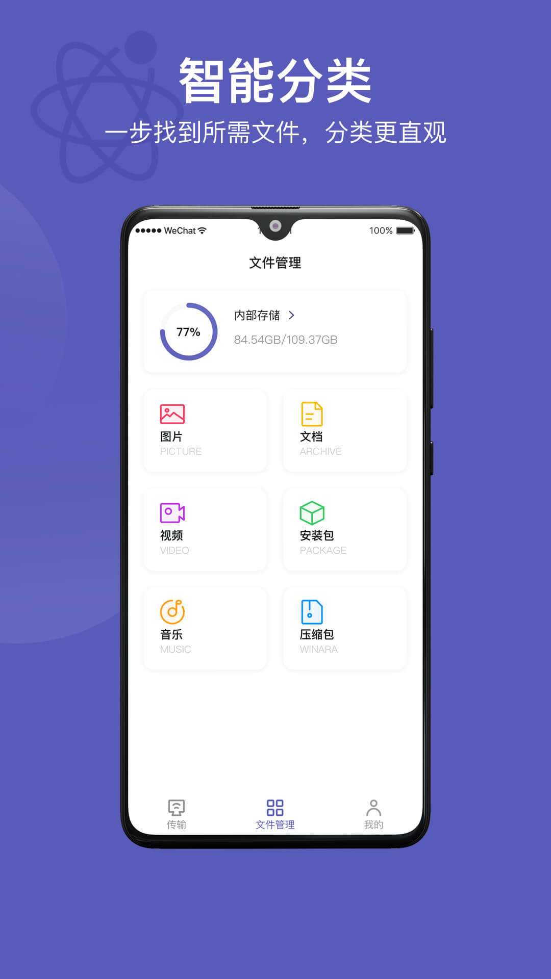 电脑手机传输助手v2.1.8截图1