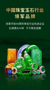 翡翠王朝高品質(zhì)翡翠源頭直供截圖
