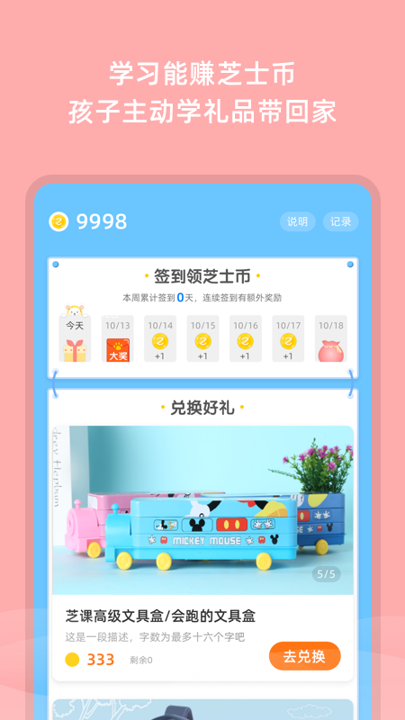 芝课小学堂截图3